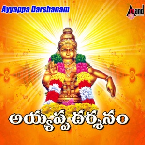 Ayyappa Darshanam