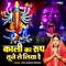 Kali Ka Roop Tune Le Liyo Re - Riya Barun Biswas lyrics