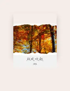 Listen to 清唯, watch music videos, read bio, see tour dates & more!