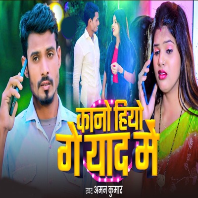 Kano Hiyo Ge Yaad Me - Single