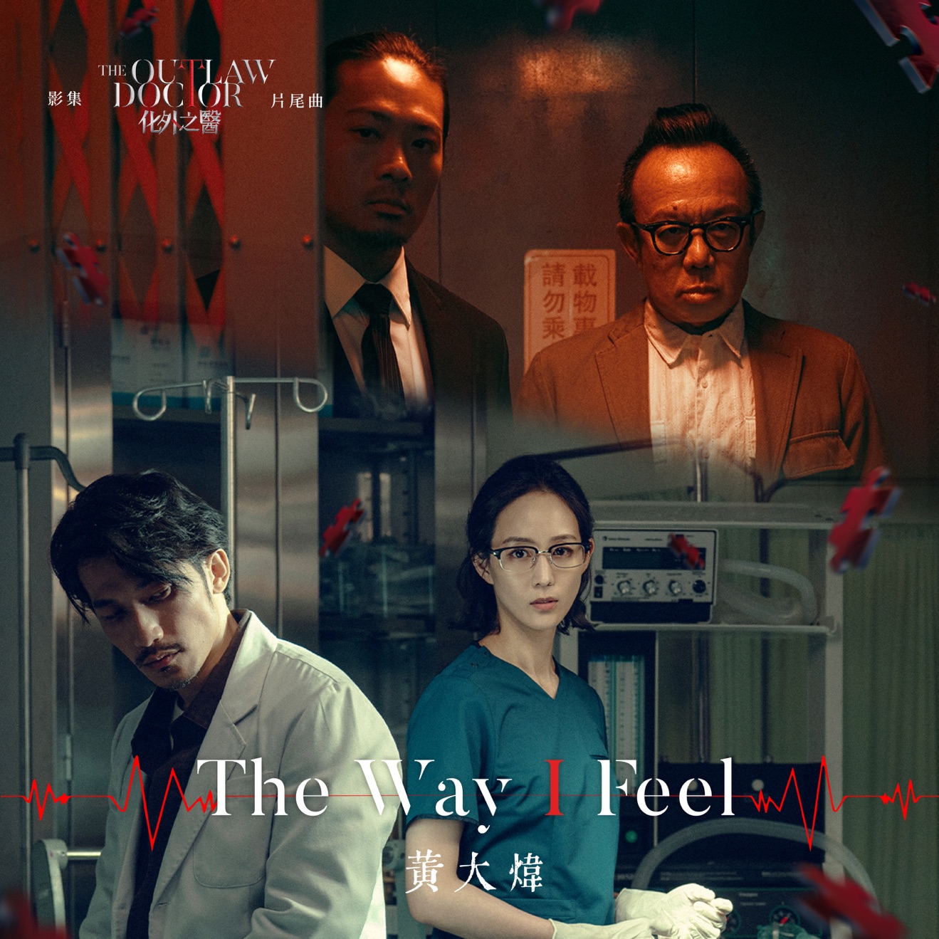 David Huang – The Way I Feel (TV Series “The Outlaw Doctor” Ending Song) – Single (2025) [iTunes Match M4A]