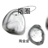 烟圈 - Single - 陶金金