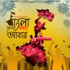 Bangla Amar Jitbe Abar - Single