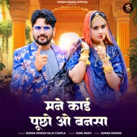 Mane Kai Pucho O Bansa - Single - Suman Dewasi & Raju Chapla