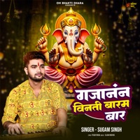 Gajanan Vinti Barambar - Single - Sugam Singh