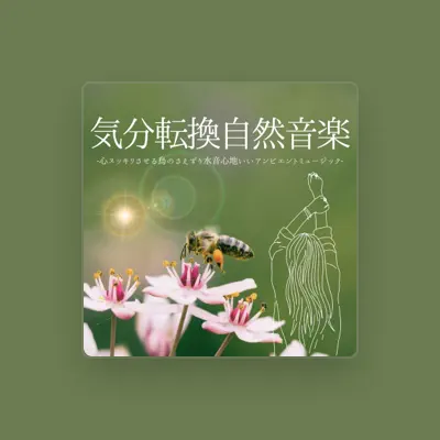 Listen to メンタル回復, watch music videos, read bio, see tour dates & more!