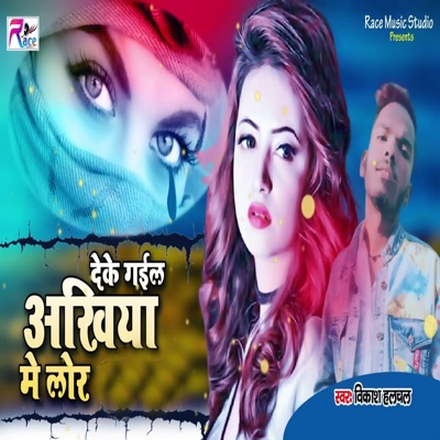 Deke Gail Akhiya Me Lor - Single