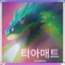 TIAMAT - Vincesmoke lyrics