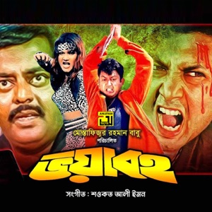 Bhoyaboho (Original Motion Picture Soundtrack) - EP