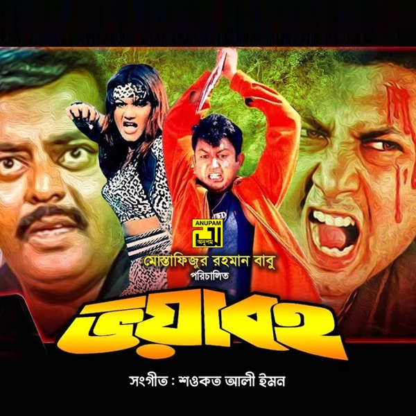 Bhoyaboho (Original Motion Picture Soundtrack) - EP