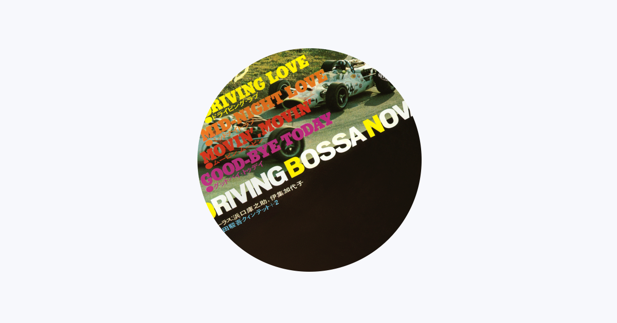 浜口庫之助 - Apple Music