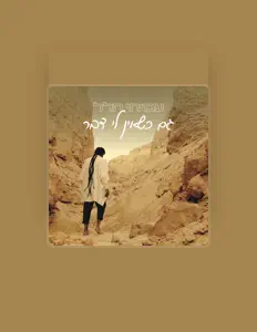Listen to Amihay Hilel, watch music videos, read bio, see tour dates & more!