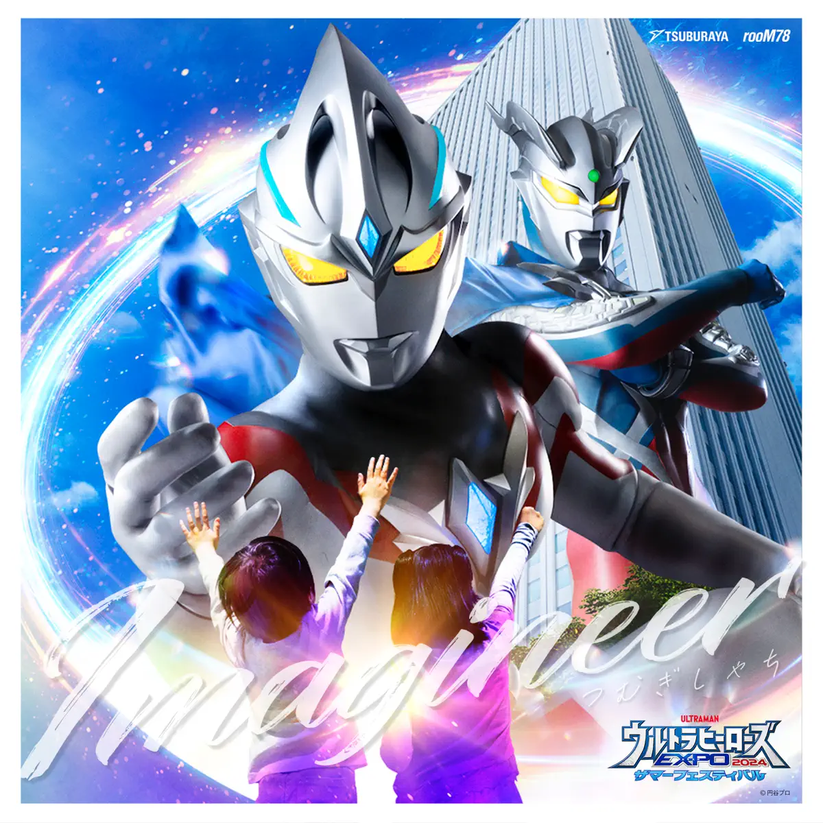 つむぎしゃち - Imagineer - Single (2024) [iTunes Plus AAC M4A]-新房子