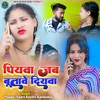 Piyawa Jab Butawe Diyawa - Single