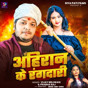 Ahiran Ke Rangdari