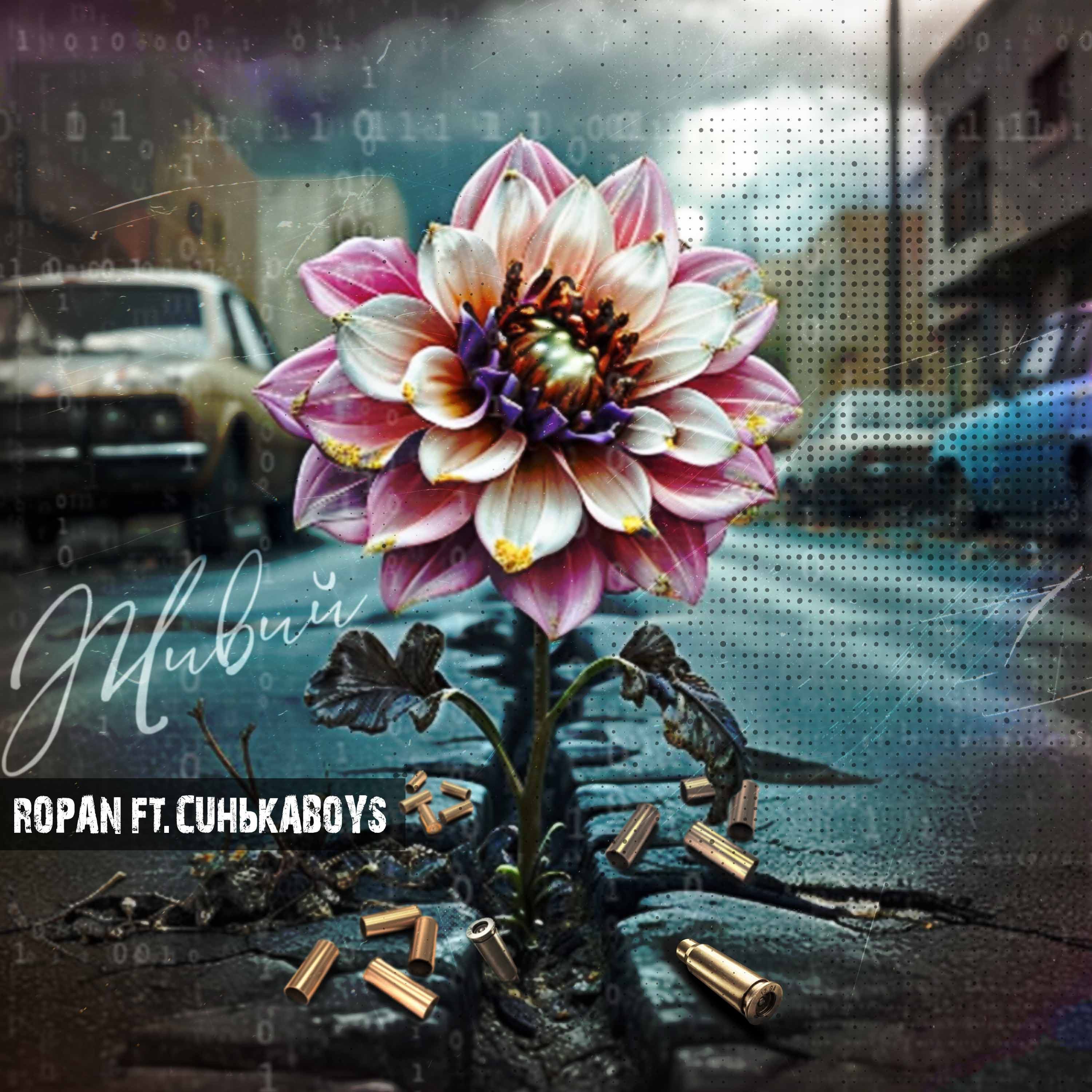 Промінь рекомендує: ROPAN і Синькаboys - Живий