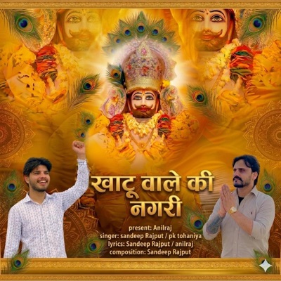 Khatu Wale ki Nagri (feat. Sandeep Rajput & Pk Tohaniya) - Single