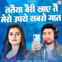 Tataiya Bairi Khaye Te Mero upro Sabro gaat - Single - Satveer Gurjar