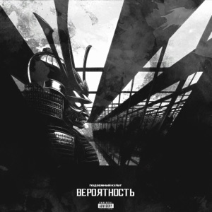 Вероятность