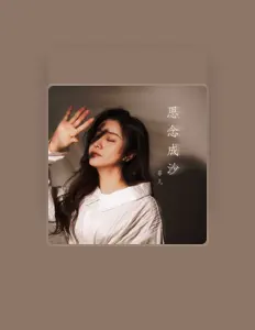 Listen to 菲儿, watch music videos, read bio, see tour dates & more!