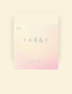 Listen to 童声合唱, watch music videos, read bio, see tour dates & more!