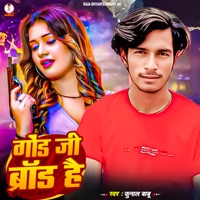 Gond Ji Brand Hai - Single - Kunal Babu