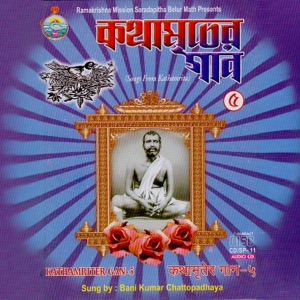 Kathamriter Gan Volume 5 (Bangla) [feat. Bani Kumar Chatterjee]