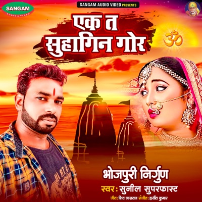 Ek Ta Suhagin Gor - Single
