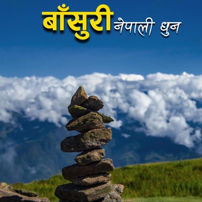 Bishram Relaxing - Nepali Gaughartira सदाबहार नेपाली बाँसुरी धुनहरु Nepali Dhun Old Nepali Purbeli Flute Music