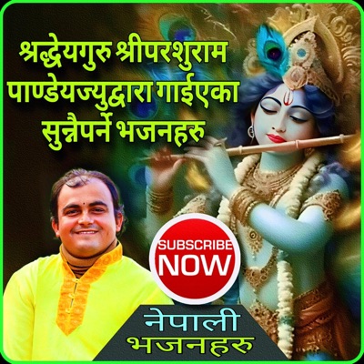 नेपाली भजनहरु Nepali bhajan haru