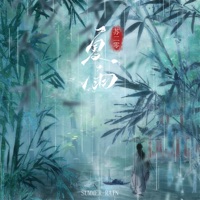 夏雨 - Single - 苏二零