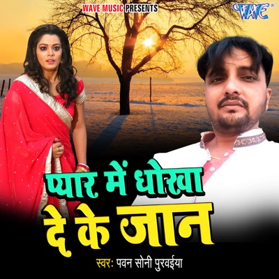 Pyaar Me Dhokha De Ke Jaan - Single