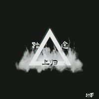 踏上归途 - Single - 社长