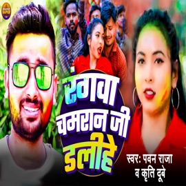 Rangva Chamar Ji Dalihe Pawan Raja