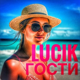 Гости LUCIK
