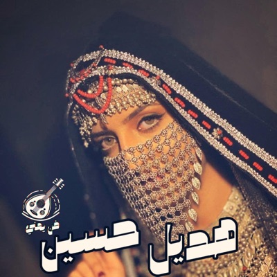 Hadeel - متيم في الهوى