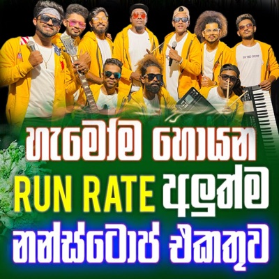 Run Rate Music Band - කොතන ගියත් හොයා හොයා නටන රන් රේට් Nonstop මදන විසේ (Madana Vise) පිස්සුවක් බන් Trending sinhala song