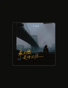 Listen to Lu Run Ze, watch music videos, read bio, see tour dates & more!