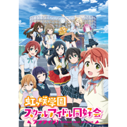 Nijigaku Bonus Track Collection Vol.1 - Nijigasaki High School Idol Club