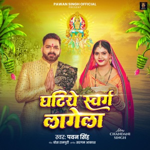 Ghatiye Swarg Lagela