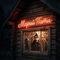Марий Пати - Single - ШЫП ЛИЙ