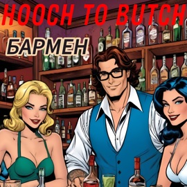 Бармен HOOCH TO BUTCH