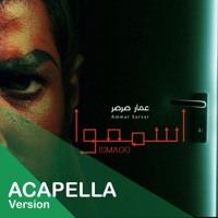 اسمعوا - عمار صرصر - نسخة بدون موسيقى  Ismaoo - Acapella‬ - Single - Studiona Records