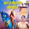 Saj Rahe Mohan Ram Nile Ghode Pe - Single