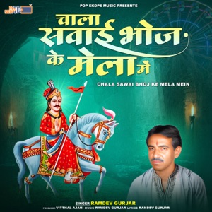 Chala Savai Bhoj Ke Mela Me