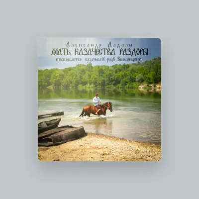 Listen to Александр Дадали, watch music videos, read bio, see tour dates & more!