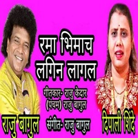 Rama Bhimach Lagin Lagal - EP - Raju Bagul & Dipali Shinde