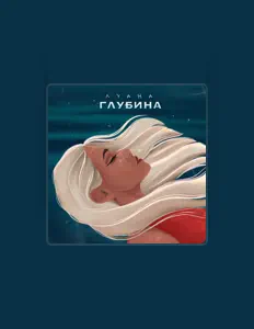 聆聽 Луана、觀看音樂影片、閱讀小傳、查看巡演日期等！