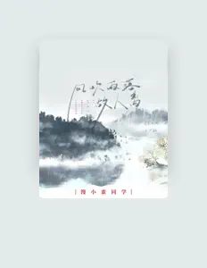 聆聽 饅小蠻同學、觀看音樂影片、閱讀小傳、查看巡演日期等！