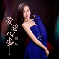 爱语心事 - Single - Chen Jiao